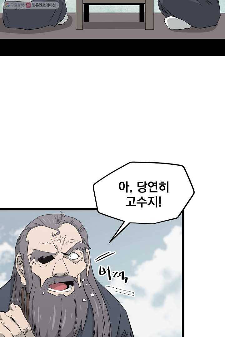 군림단주 39화 17