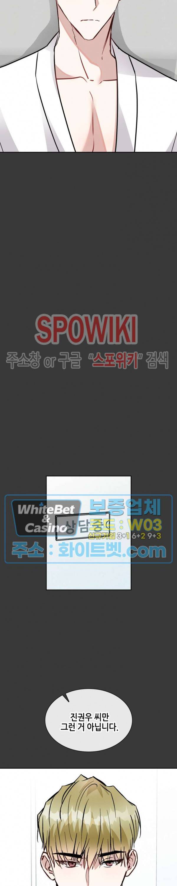 스위치(BL) 40화 2