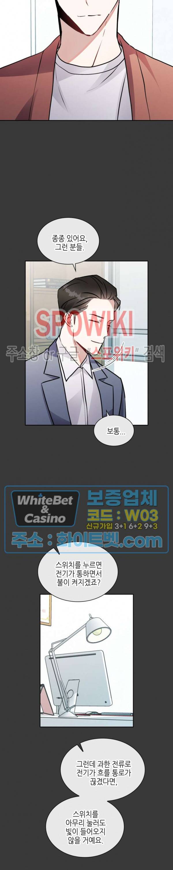 스위치(BL) 40화 3