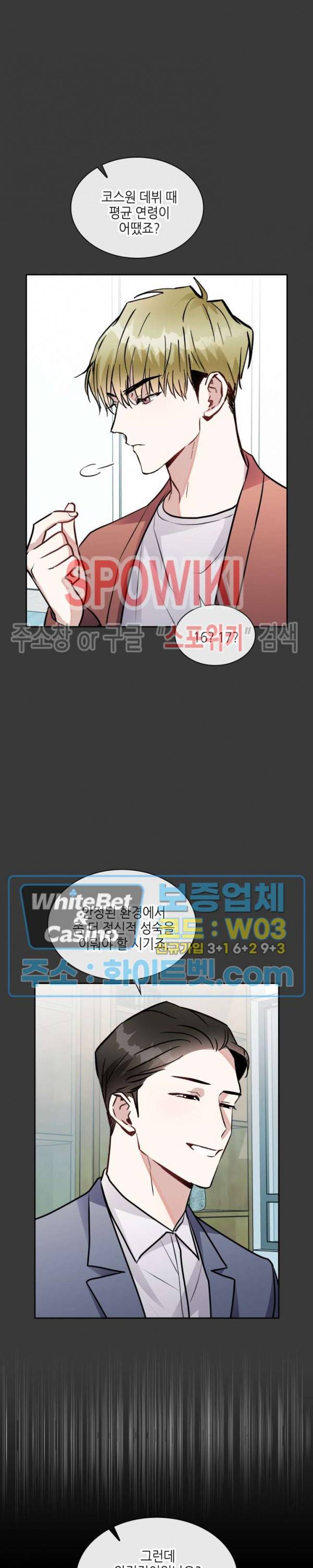 스위치(BL) 40화 4