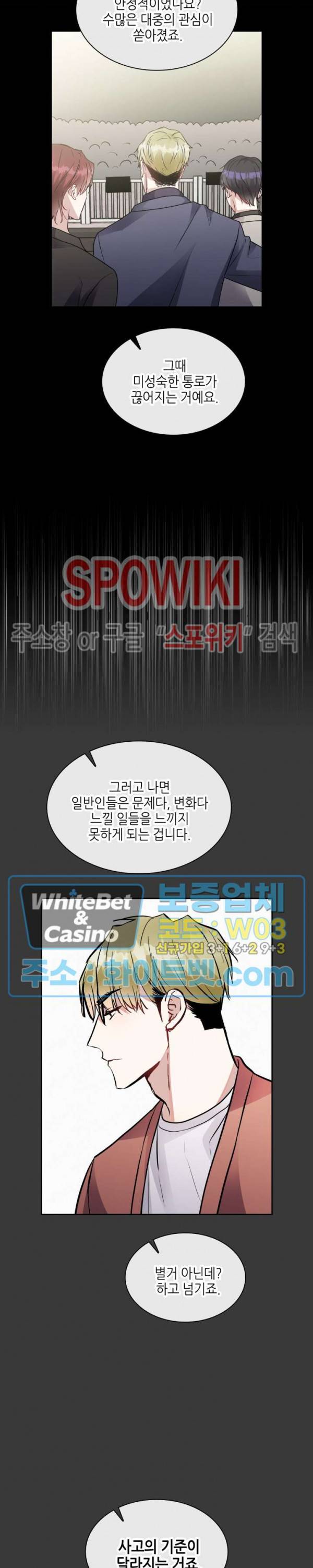 스위치(BL) 40화 5