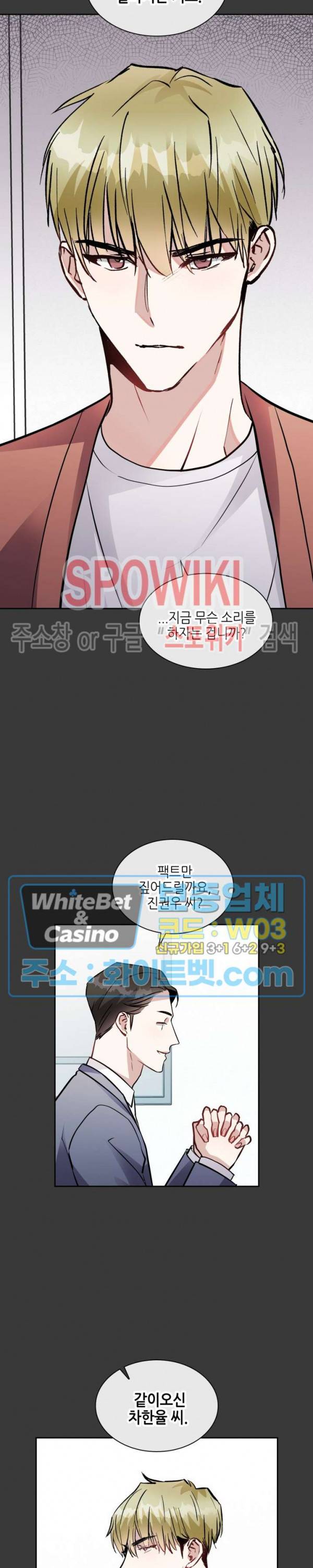 스위치(BL) 40화 6