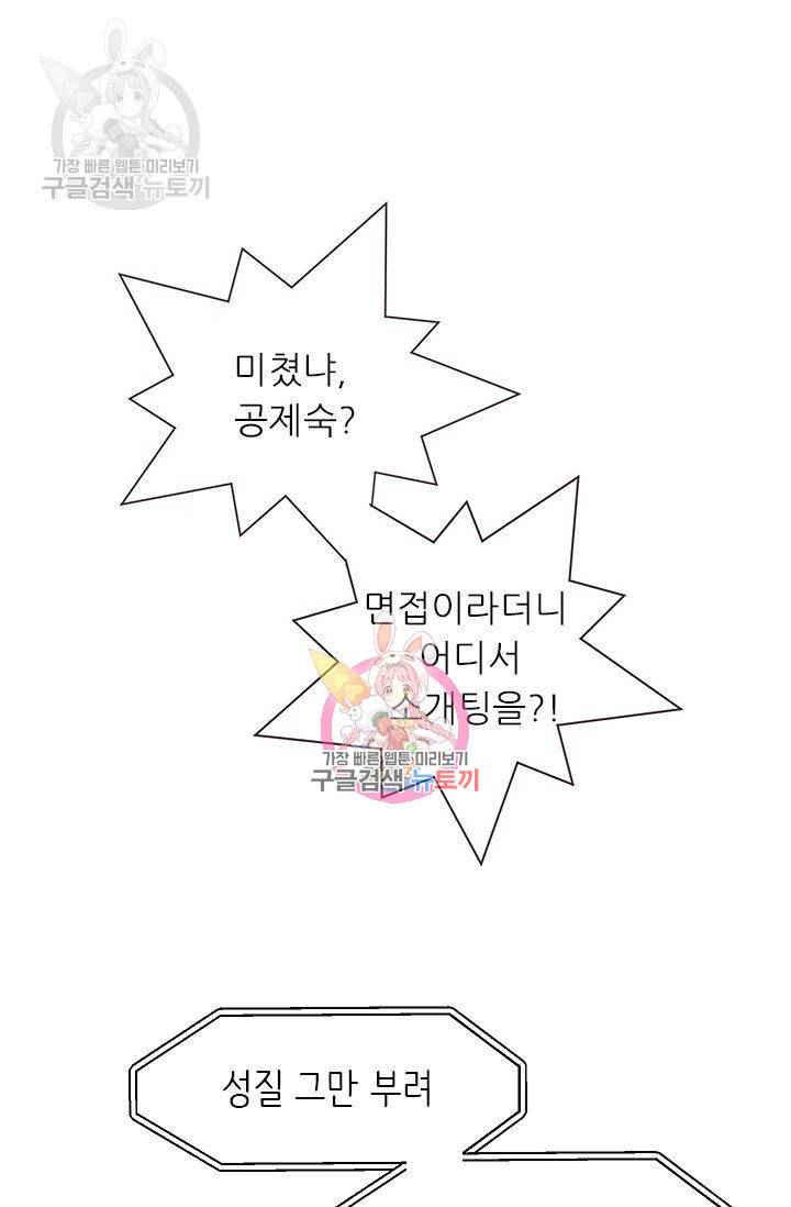 살벌한 동거 41화 1