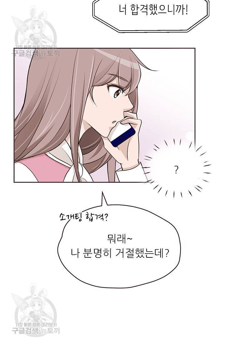 살벌한 동거 41화 2