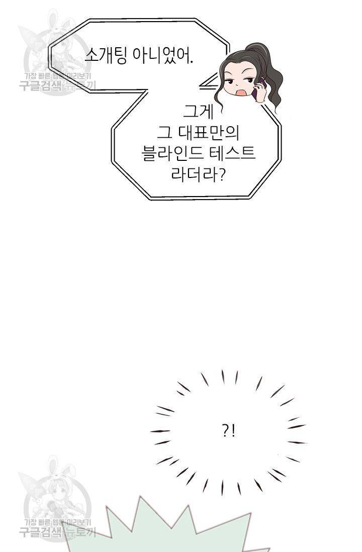 살벌한 동거 41화 3