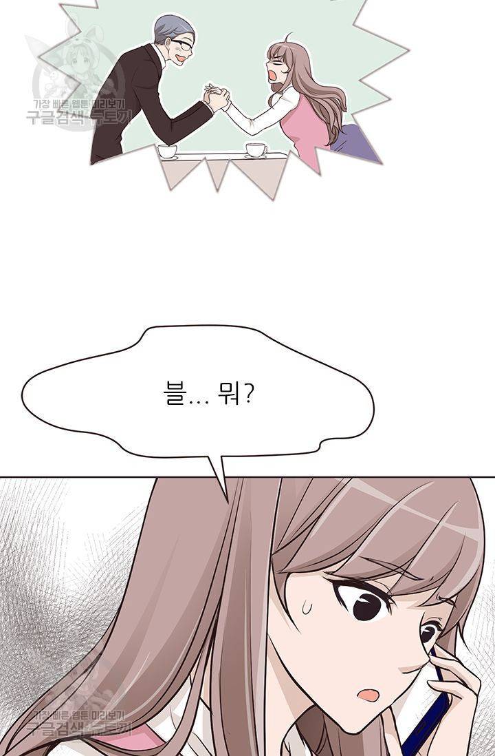 살벌한 동거 41화 4