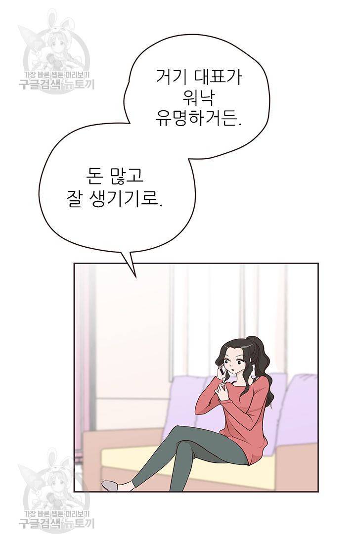 살벌한 동거 41화 7
