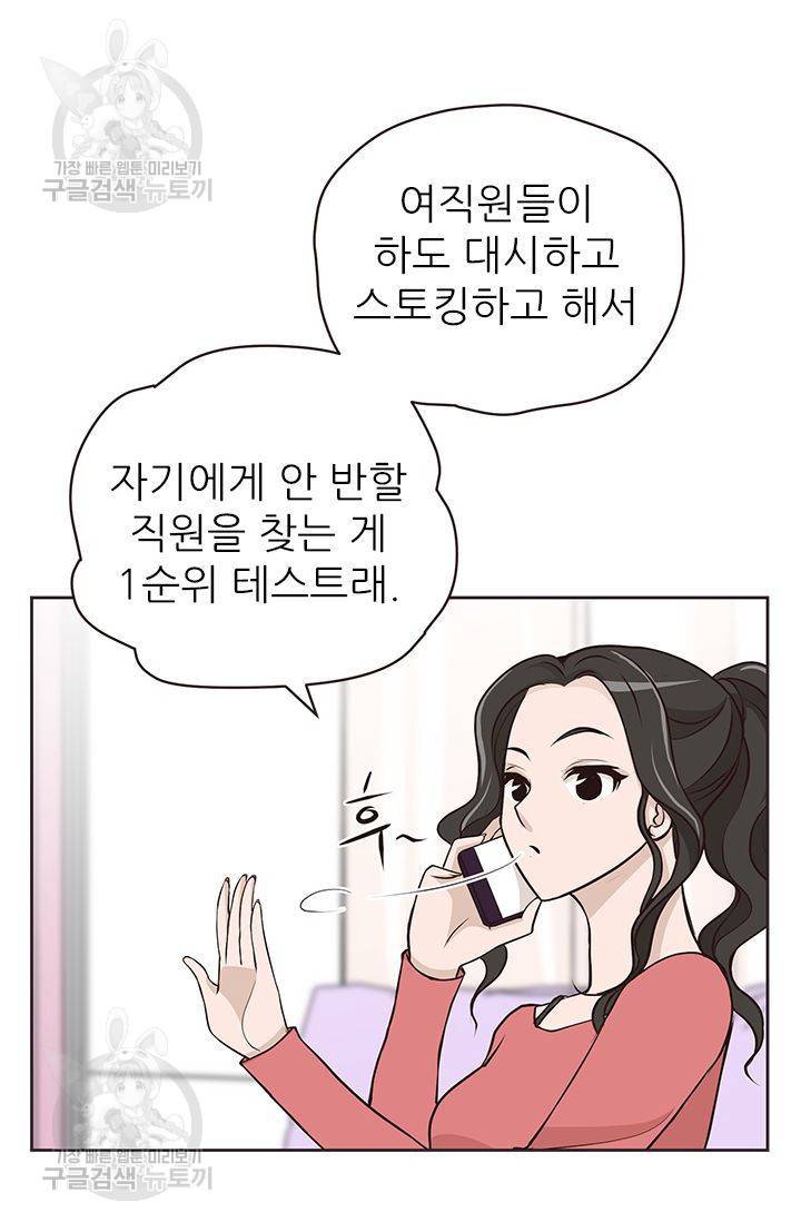 살벌한 동거 41화 8