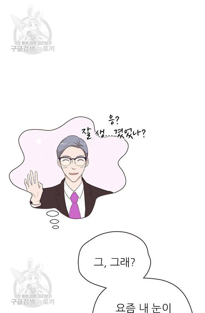 살벌한 동거 41화 9