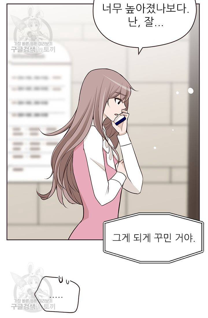 살벌한 동거 41화 10