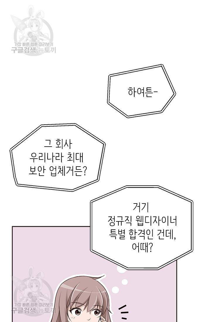살벌한 동거 41화 11