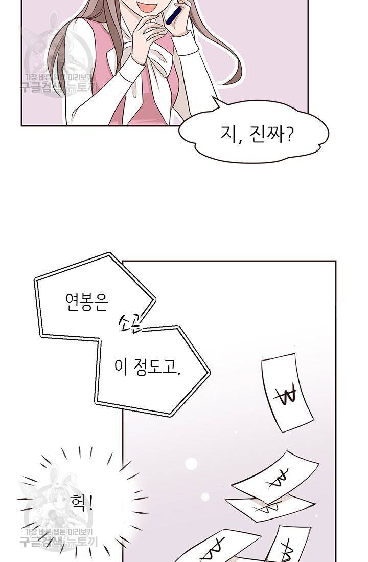 살벌한 동거 41화 12