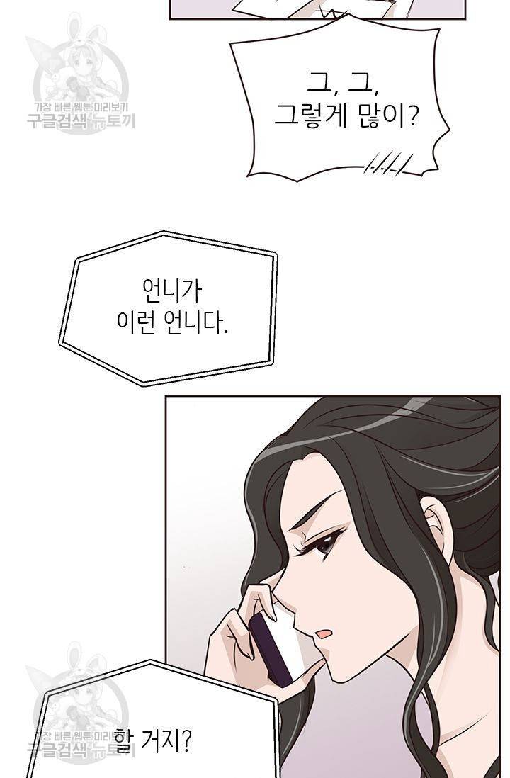 살벌한 동거 41화 13