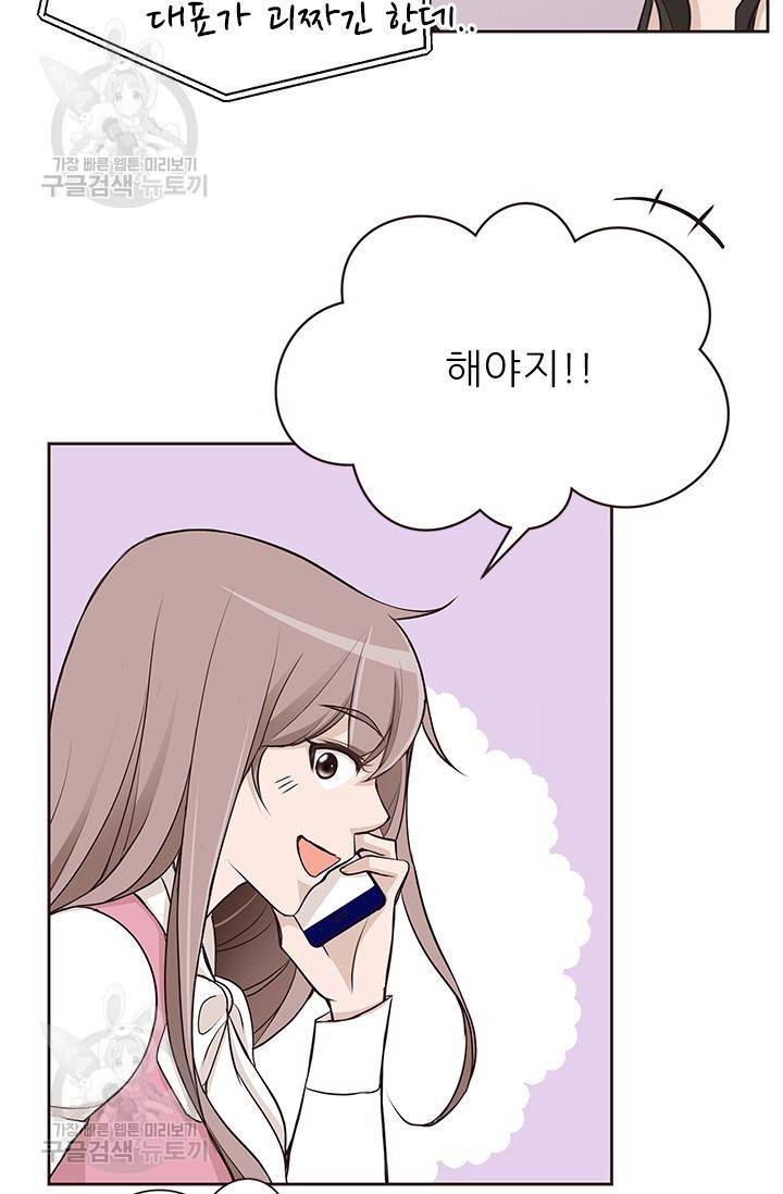 살벌한 동거 41화 14