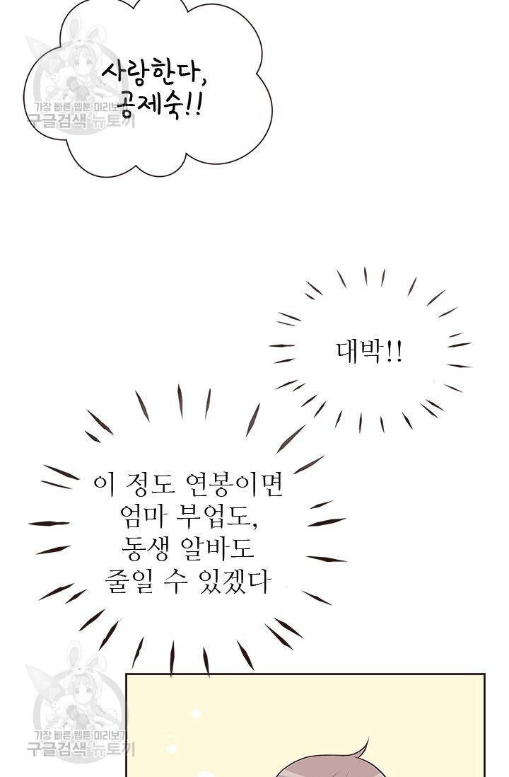 살벌한 동거 41화 15