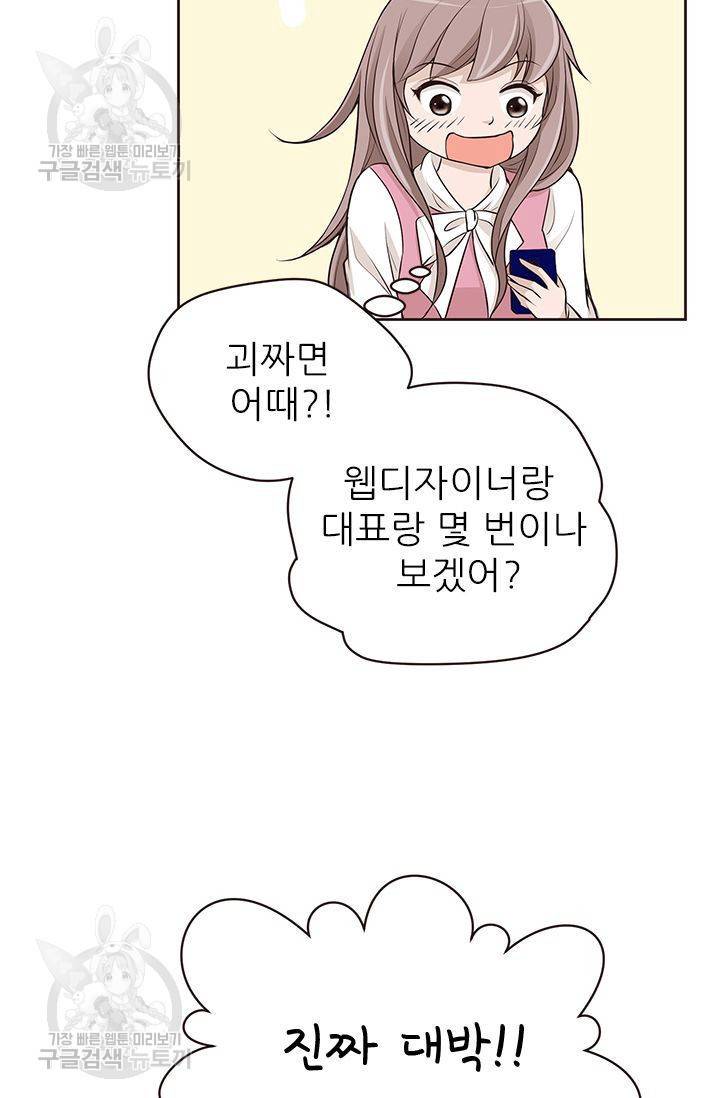 살벌한 동거 41화 16