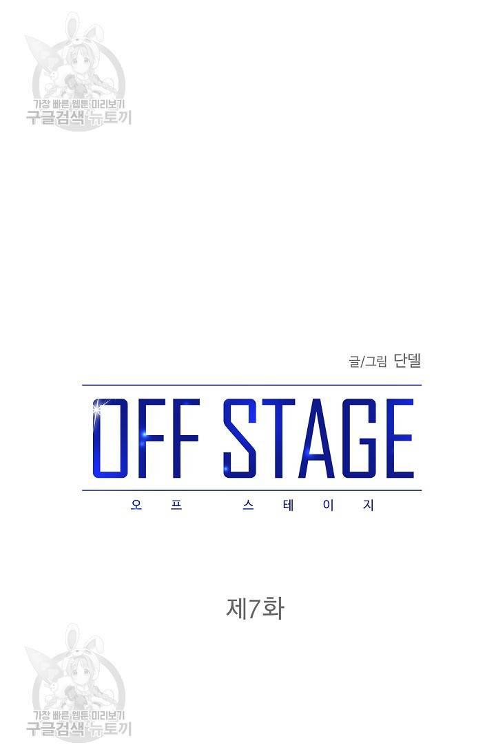 OFF STAGE (오프 스테이지) 8화 6