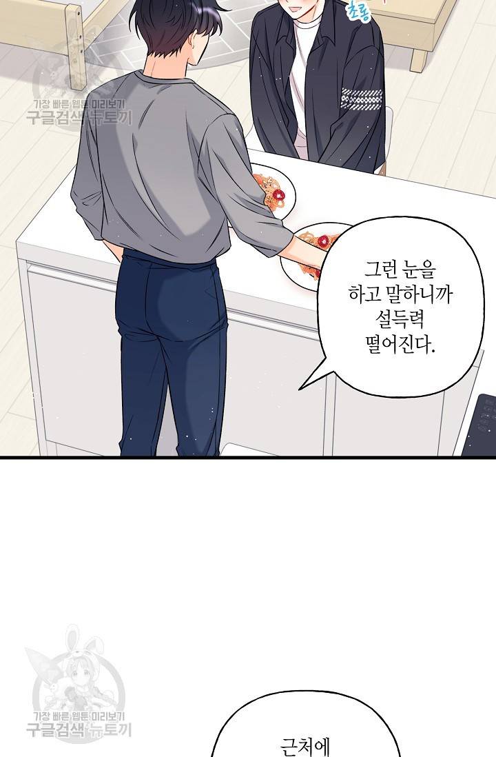 OFF STAGE (오프 스테이지) 8화 9