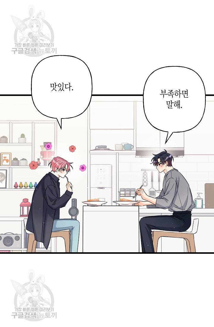 OFF STAGE (오프 스테이지) 8화 12