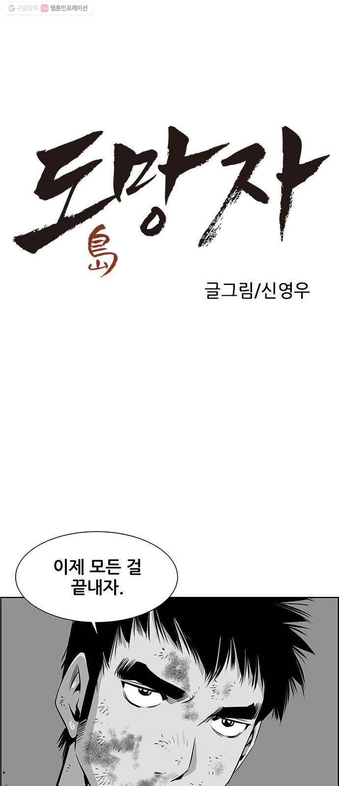 도망자 219화 1