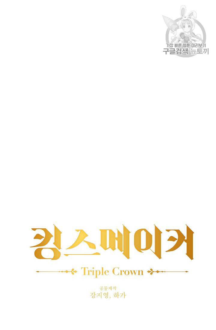 킹스메이커 ~Triple Crown~ [완전판] 48화 5