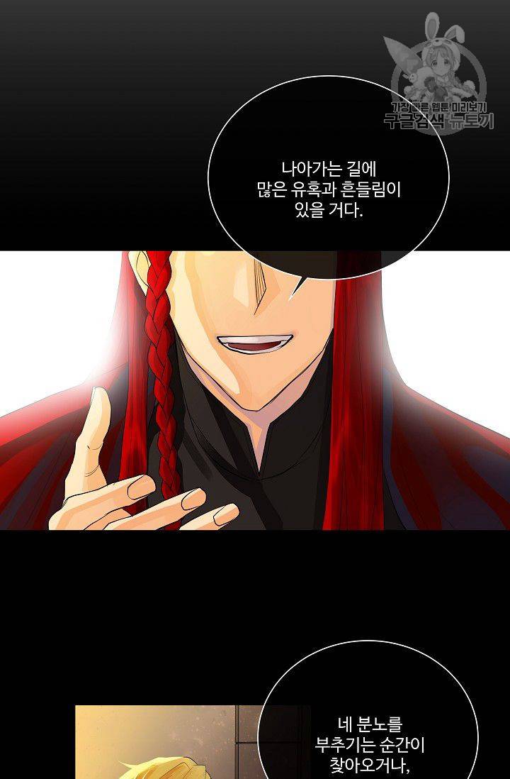 킹스메이커 ~Triple Crown~ [완전판] 48화 8