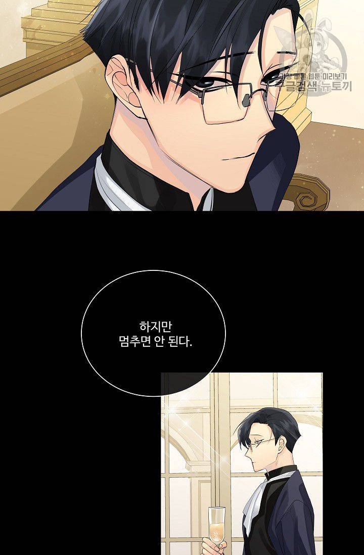 킹스메이커 ~Triple Crown~ [완전판] 48화 10