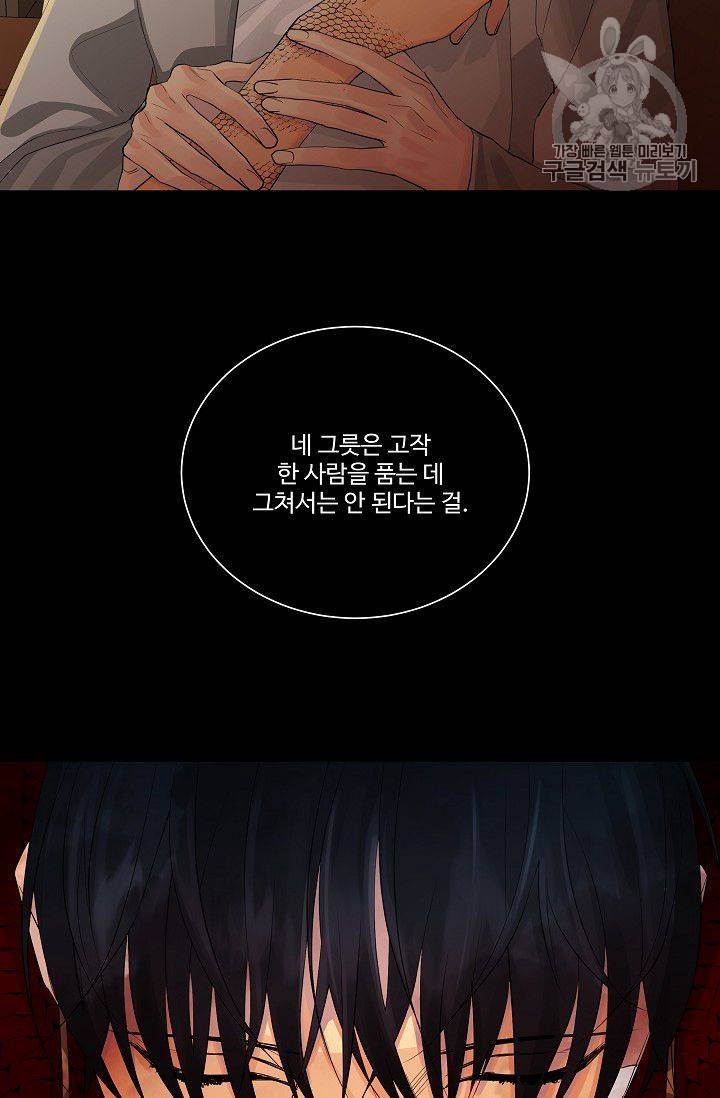 킹스메이커 ~Triple Crown~ [완전판] 48화 12