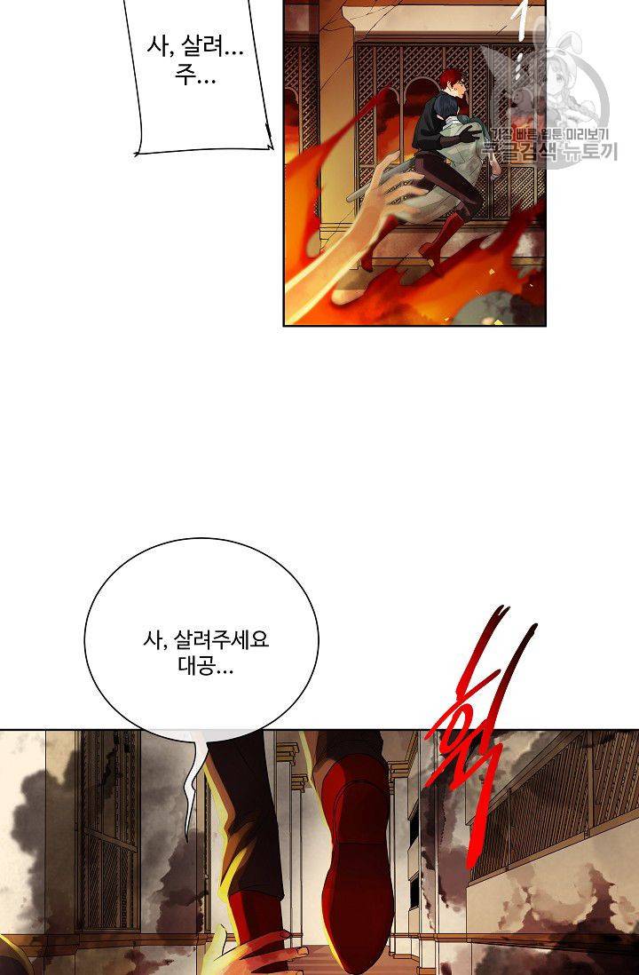 킹스메이커 ~Triple Crown~ [완전판] 48화 30