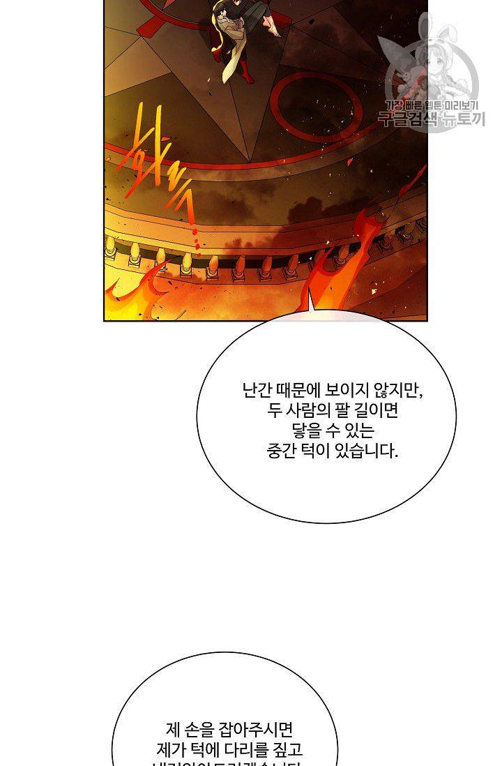 킹스메이커 ~Triple Crown~ [완전판] 48화 38