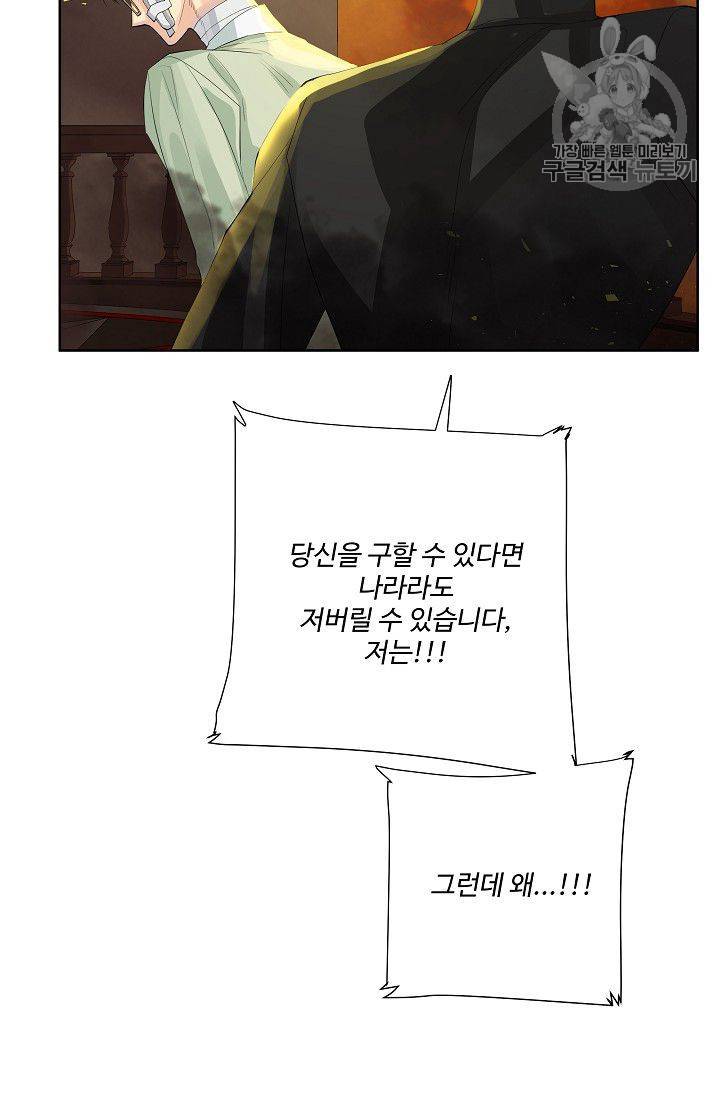 킹스메이커 ~Triple Crown~ [완전판] 48화 45