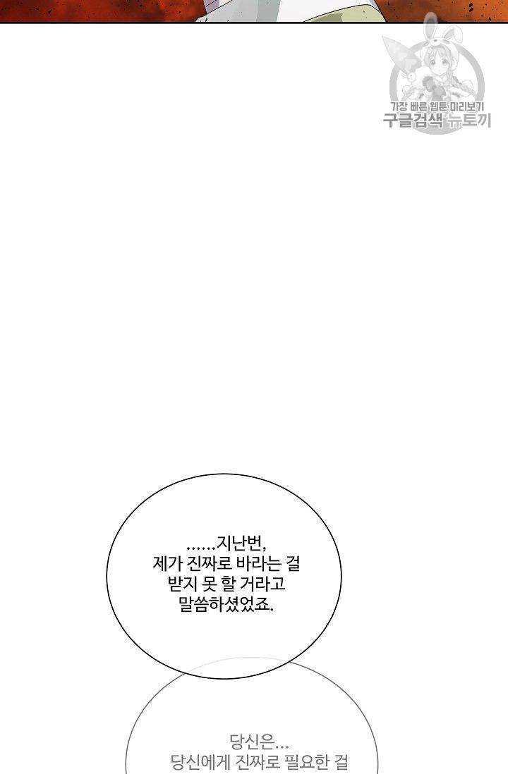 킹스메이커 ~Triple Crown~ [완전판] 48화 47