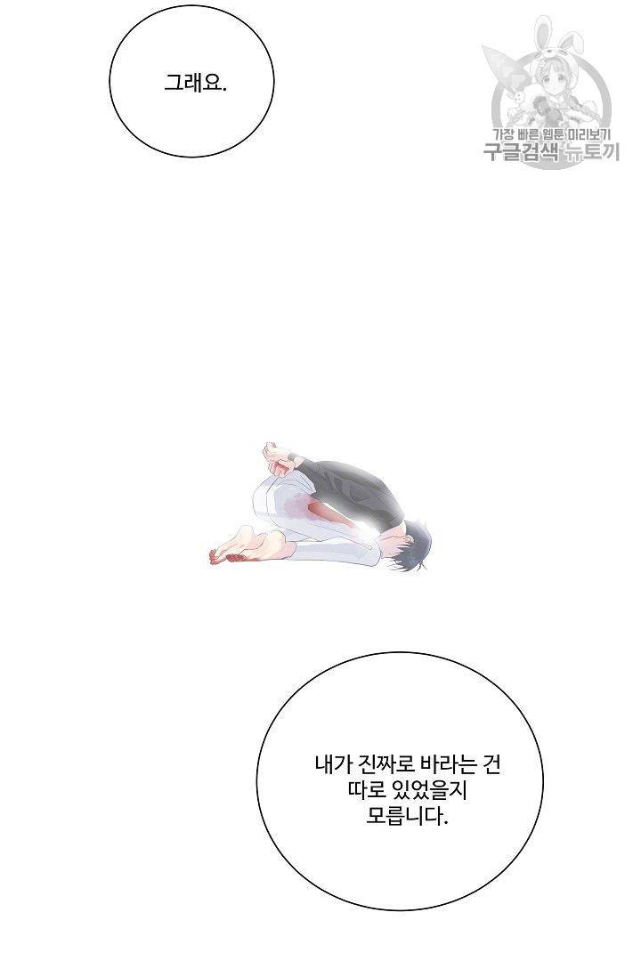 킹스메이커 ~Triple Crown~ [완전판] 48화 49