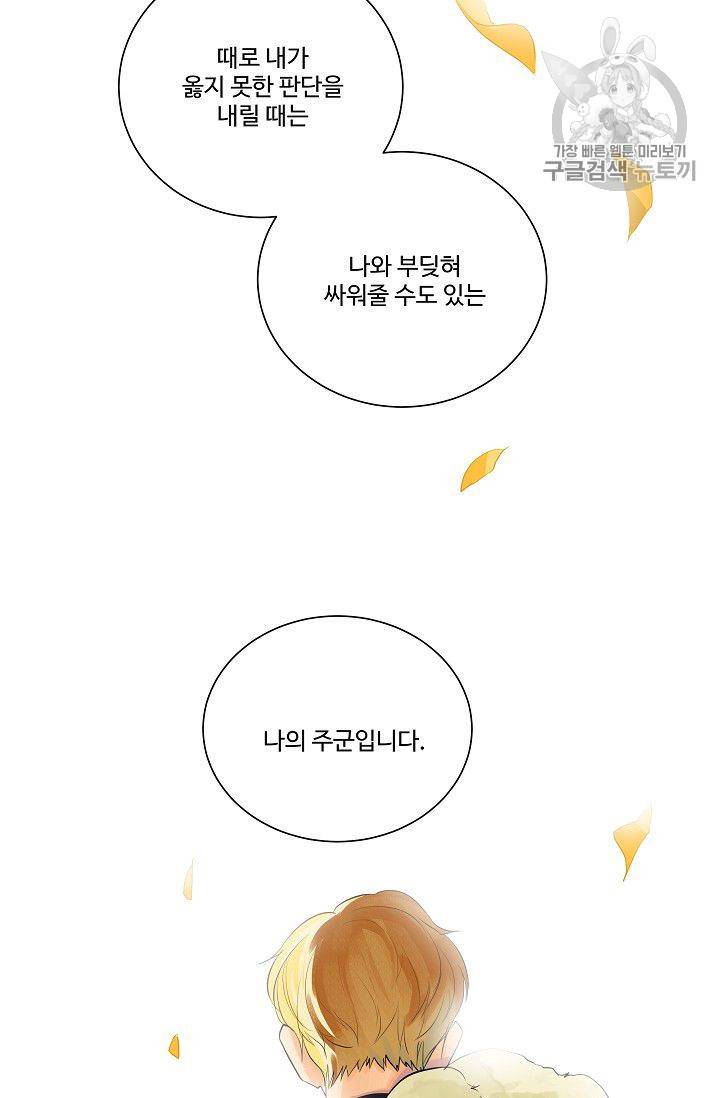 킹스메이커 ~Triple Crown~ [완전판] 48화 54
