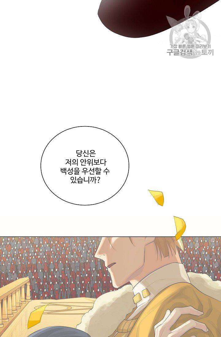 킹스메이커 ~Triple Crown~ [완전판] 48화 56
