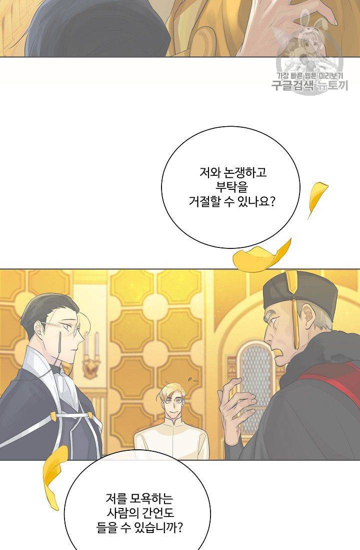 킹스메이커 ~Triple Crown~ [완전판] 48화 57