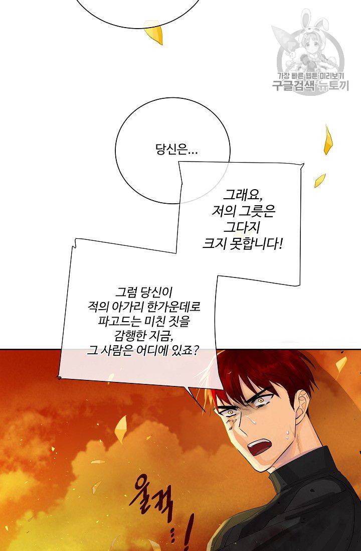 킹스메이커 ~Triple Crown~ [완전판] 48화 58