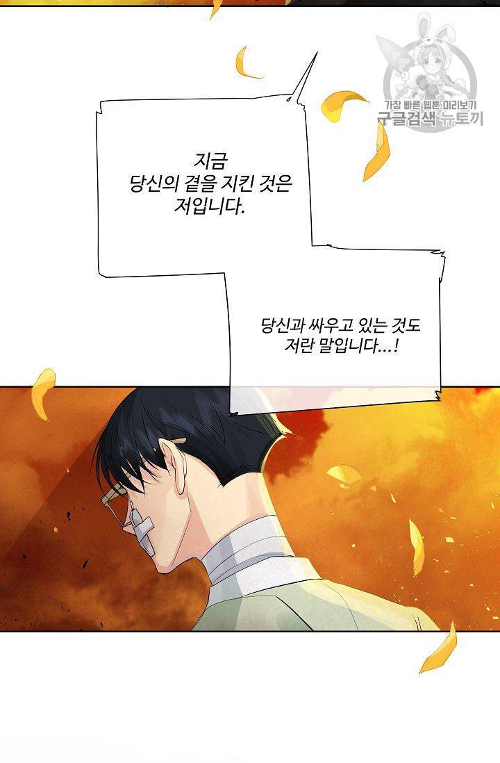 킹스메이커 ~Triple Crown~ [완전판] 48화 59