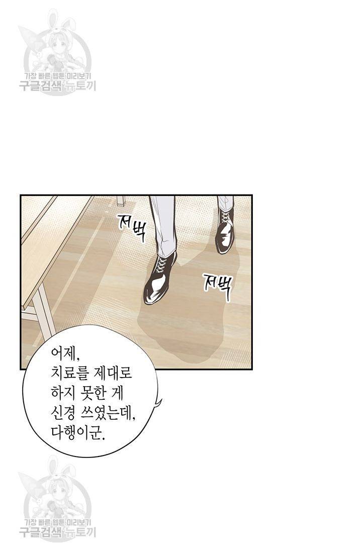 언브레이커블 마스터 43화 4