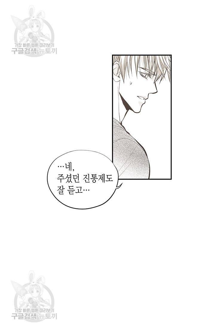 언브레이커블 마스터 43화 5