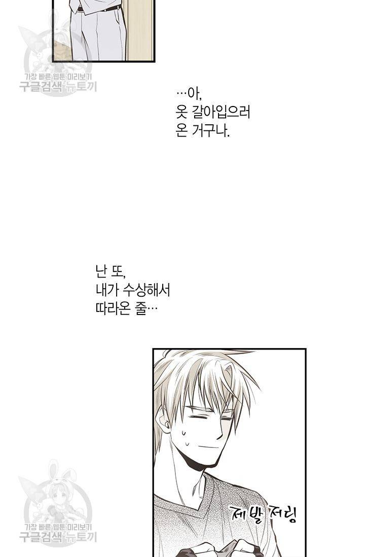 언브레이커블 마스터 43화 8