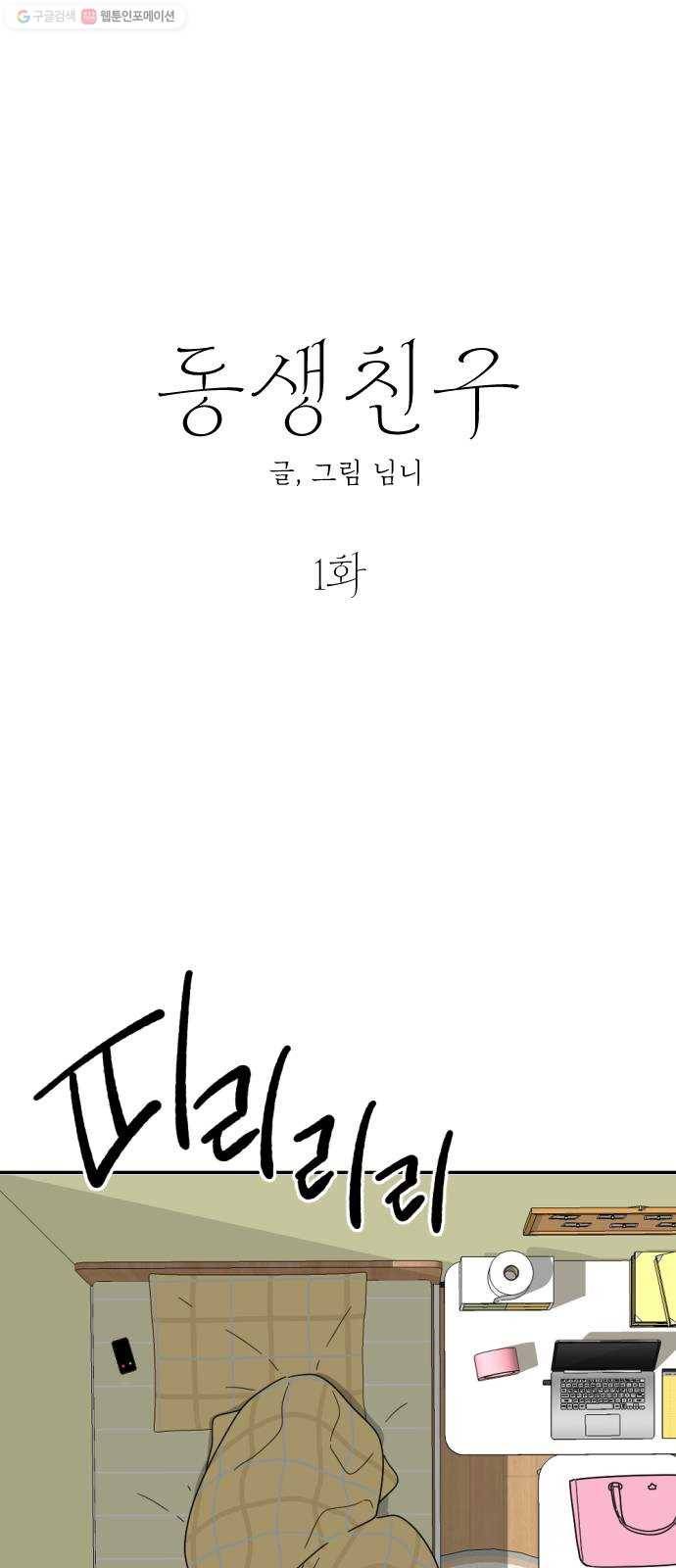 동생친구 1화 1