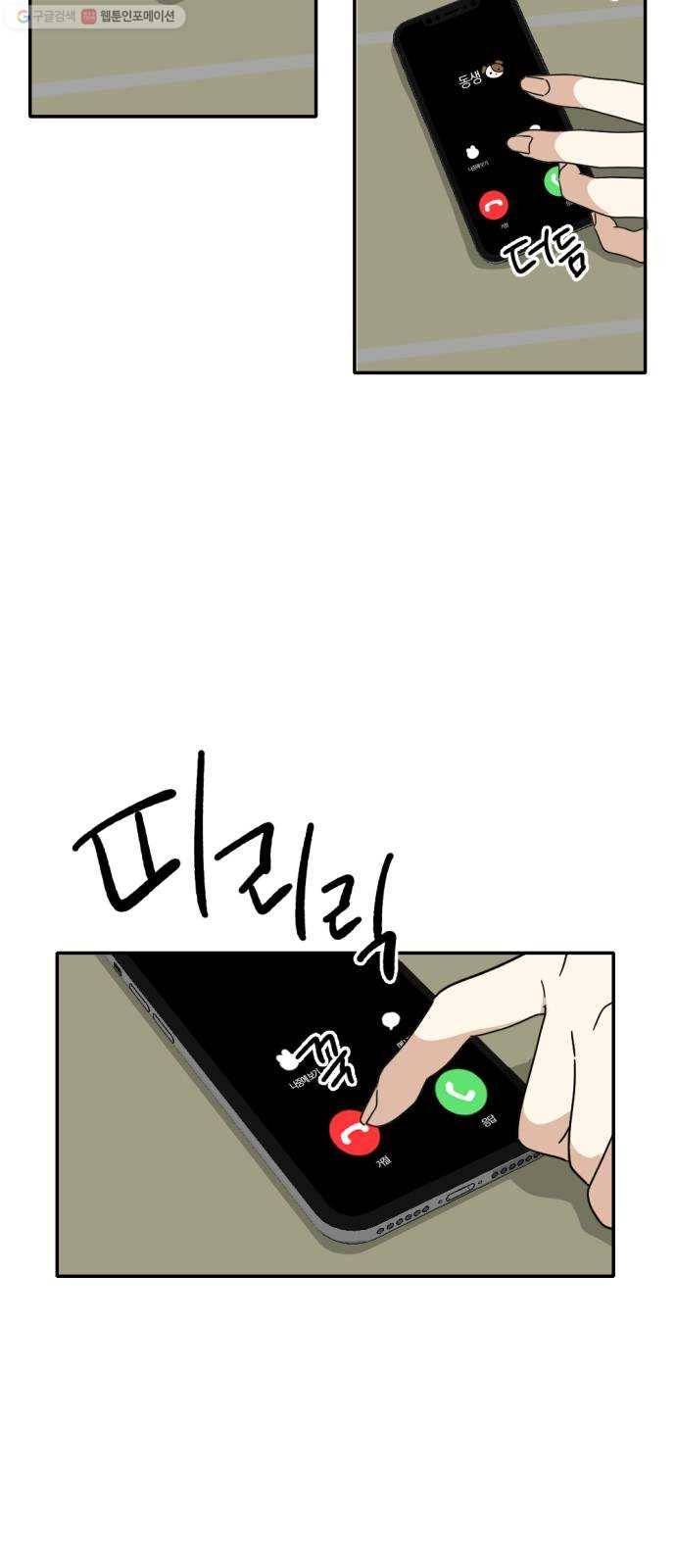 동생친구 1화 3