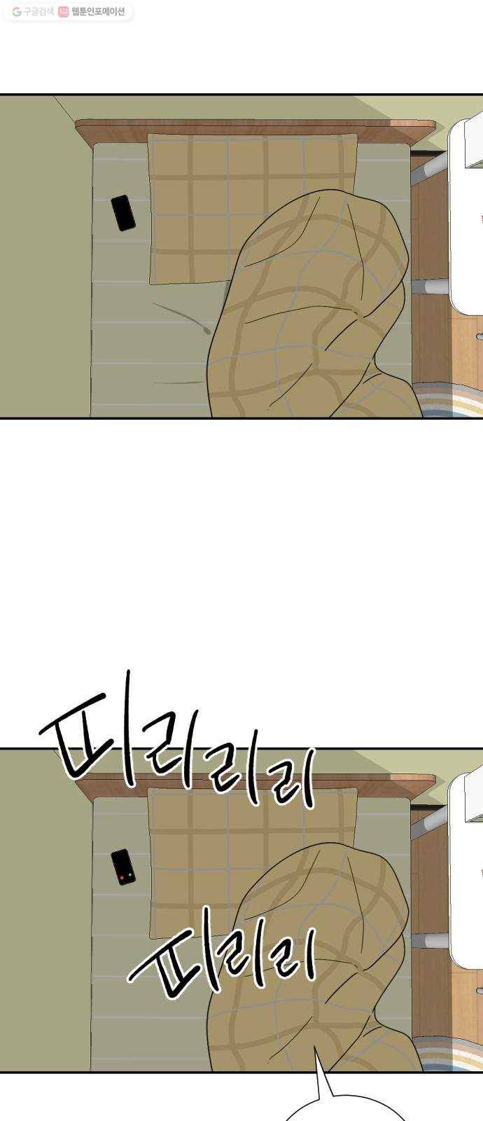 동생친구 1화 4