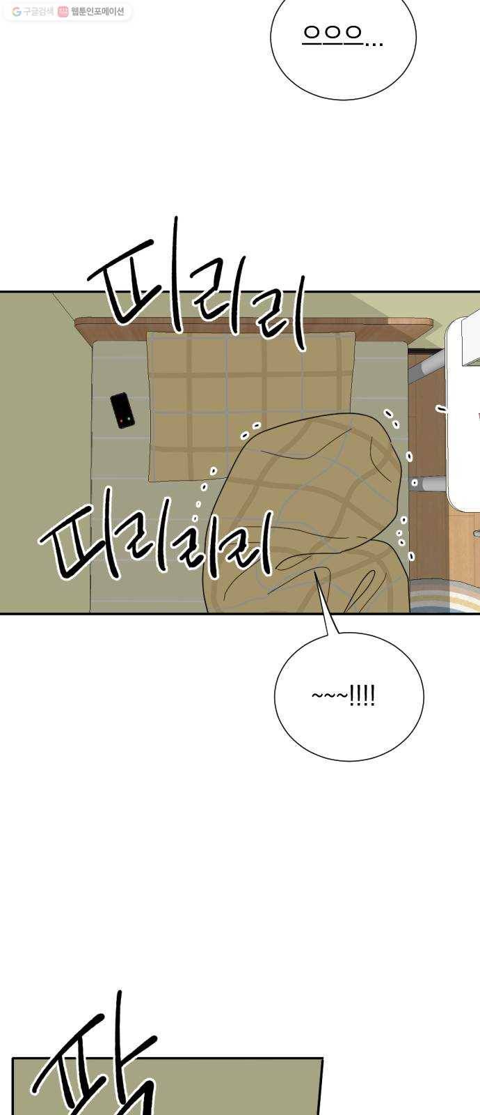 동생친구 1화 5