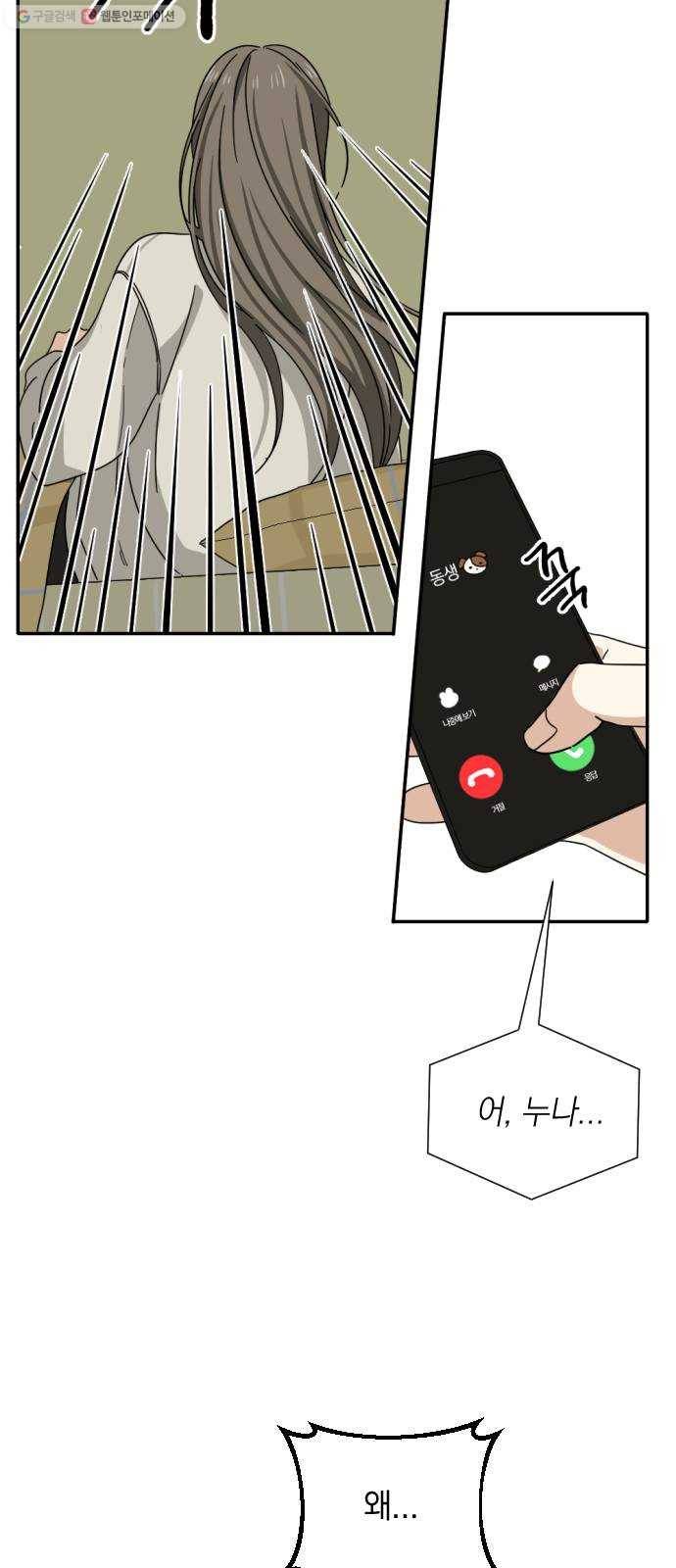 동생친구 1화 6