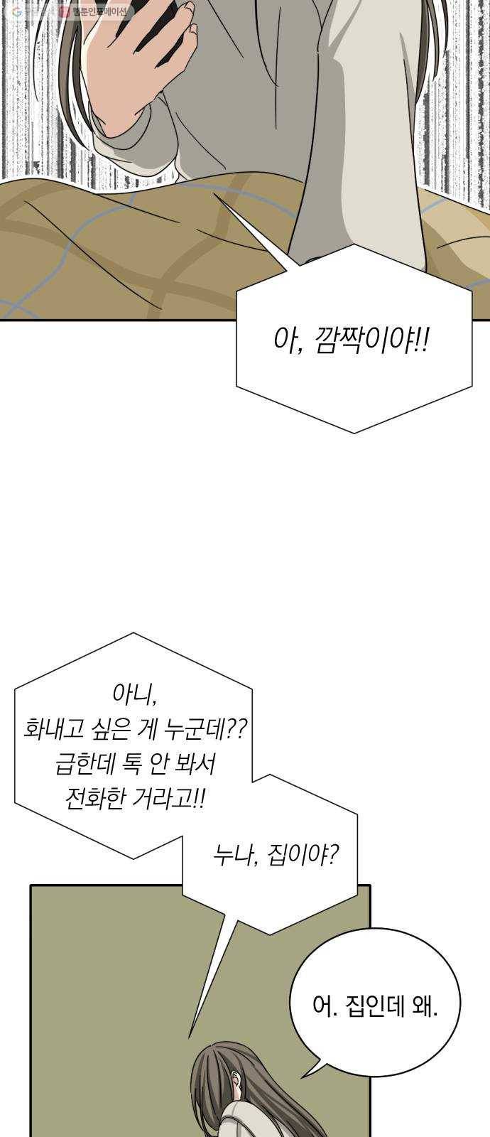 동생친구 1화 8