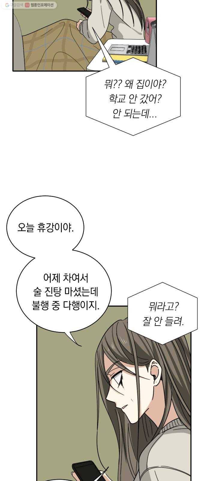 동생친구 1화 9