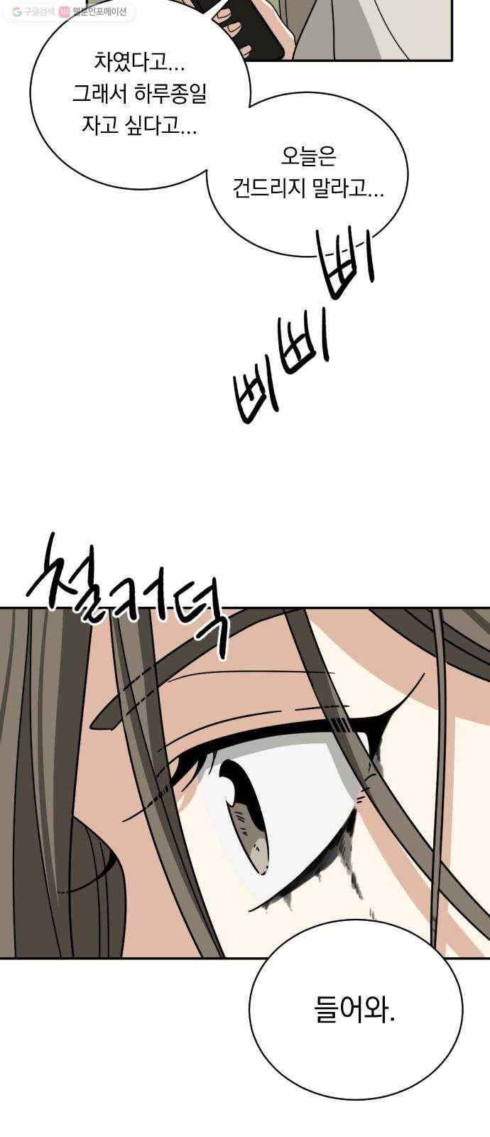 동생친구 1화 10