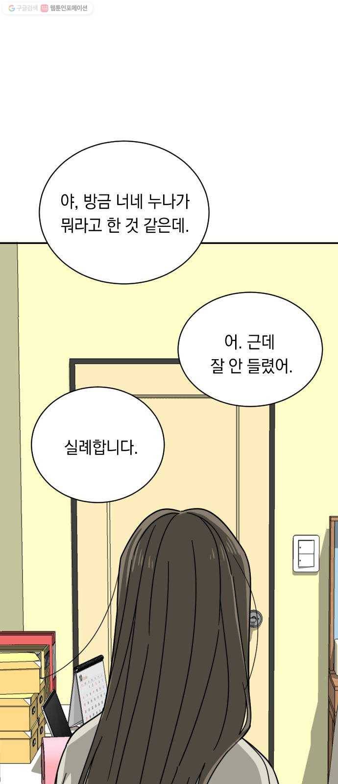 동생친구 1화 11